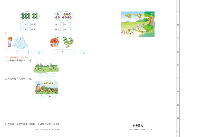 一上数学25秋期中模拟测试卷冀教版_25秋语数英期中测试卷专题_数学1-6年级上期中卷人教，苏教，北师，西师，青岛，冀教_冀教版1-6年级期中卷(1)