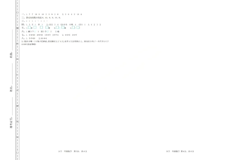 一上数学25秋期中模拟测试卷冀教版_25秋语数英期中测试卷专题_数学1-6年级上期中卷人教，苏教，北师，西师，青岛，冀教_冀教版1-6年级期中卷(1)