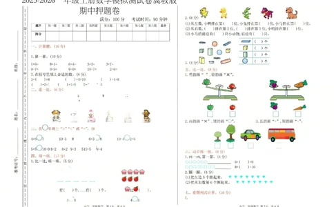 一上数学25秋期中模拟测试卷冀教版_25秋语数英期中测试卷专题_数学1-6年级上期中卷人教，苏教，北师，西师，青岛，冀教_冀教版1-6年级期中卷(1)