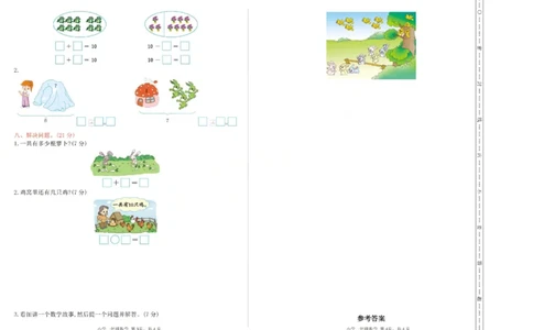 一上数学25秋期中模拟测试卷冀教版_25秋语数英期中测试卷专题_数学1-6年级上期中卷人教，苏教，北师，西师，青岛，冀教_冀教版1-6年级期中卷(1)