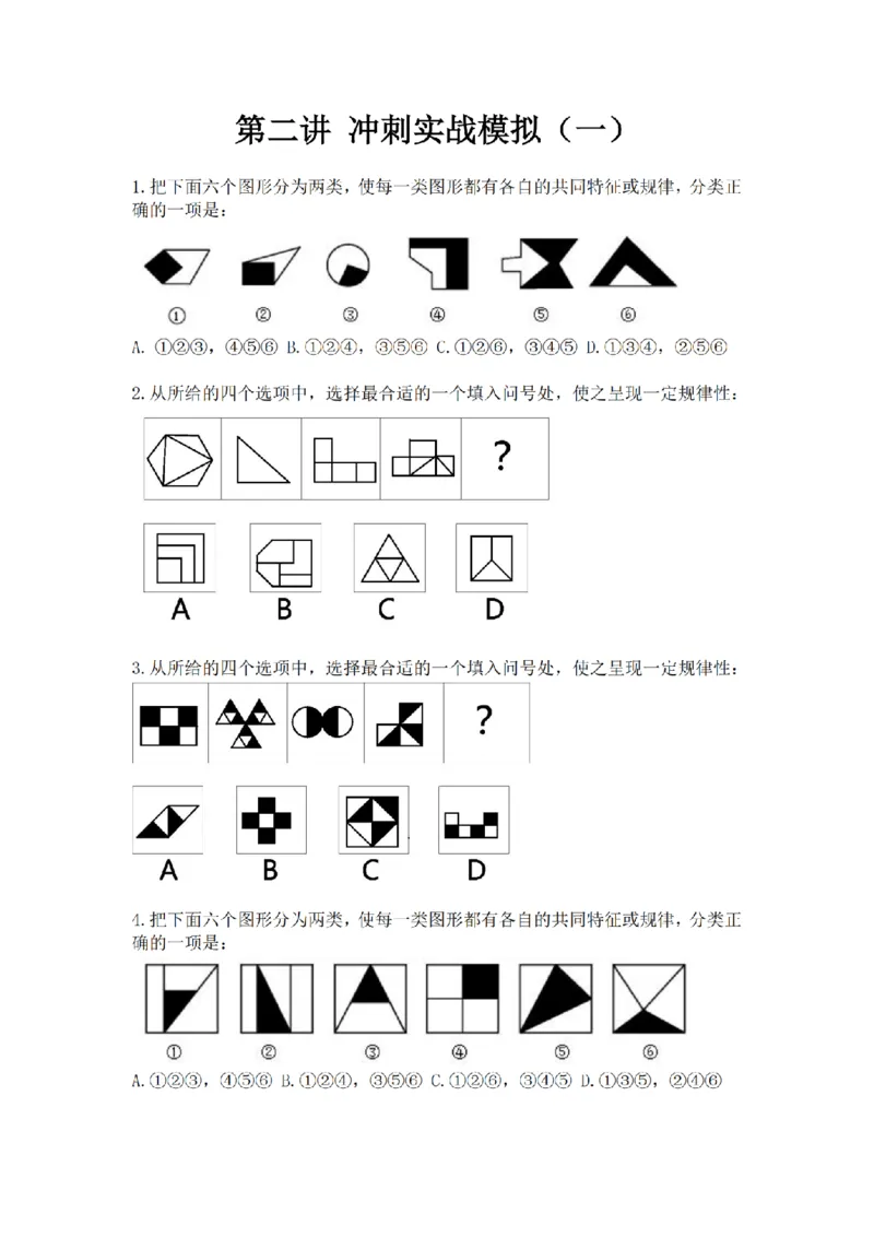 图推命题考点分析与实战模拟冲刺班（第二讲）无答案_2026考公资料_（01）花生十三_（02）龙飞_2025龙飞资料_冲刺课2025龙飞图推命题考点分析与实战模拟冲刺班_讲义