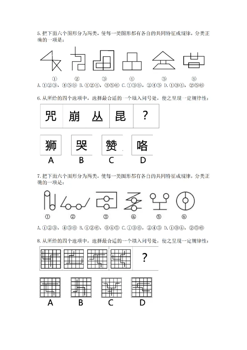 图推命题考点分析与实战模拟冲刺班（第二讲）无答案_2026考公资料_（01）花生十三_（02）龙飞_2025龙飞资料_冲刺课2025龙飞图推命题考点分析与实战模拟冲刺班_讲义