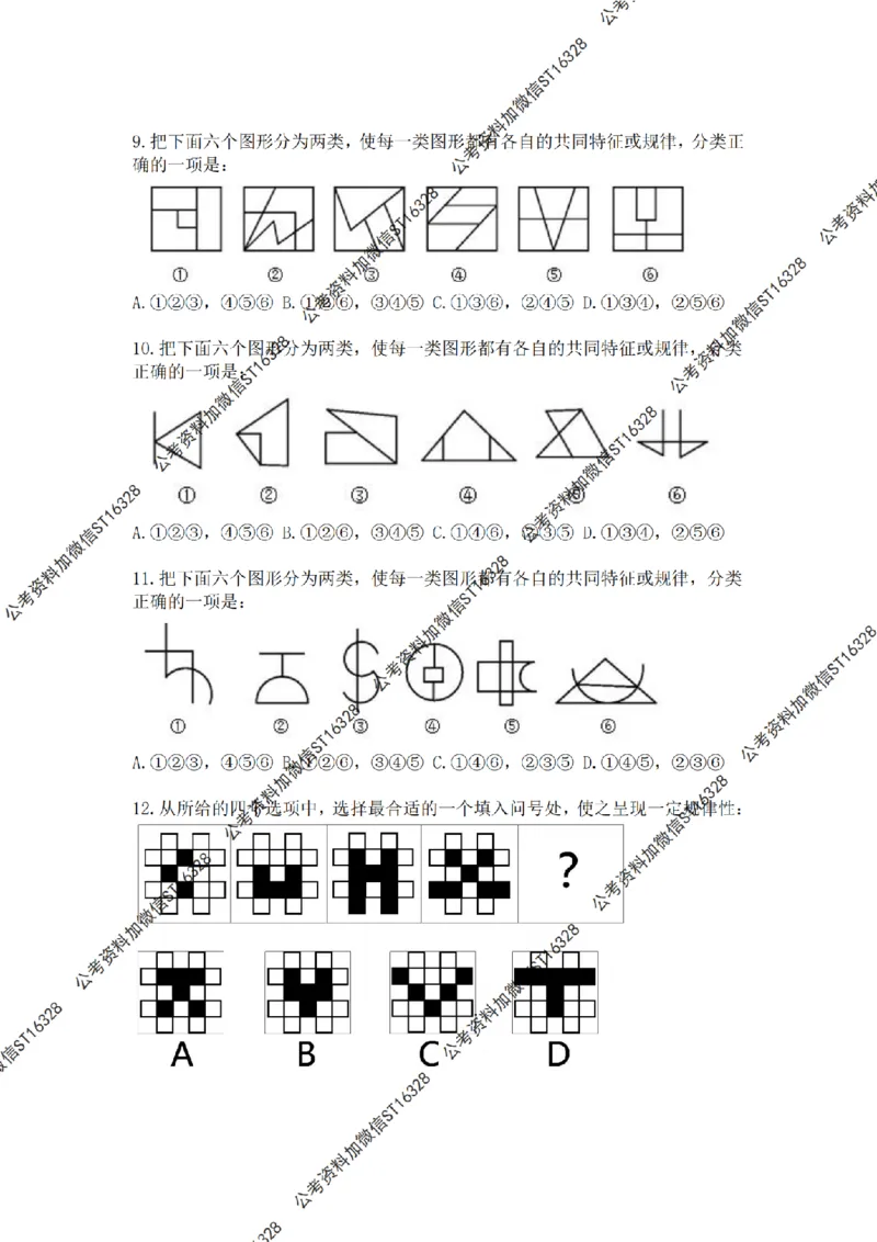 图推命题考点分析与实战模拟冲刺班（第二讲）无答案_2026考公资料_（01）花生十三_（02）龙飞_2025龙飞资料_冲刺课2025龙飞图推命题考点分析与实战模拟冲刺班_讲义
