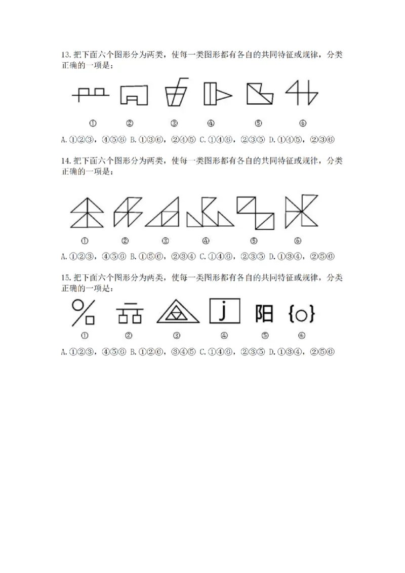 图推命题考点分析与实战模拟冲刺班（第二讲）无答案_2026考公资料_（01）花生十三_（02）龙飞_2025龙飞资料_冲刺课2025龙飞图推命题考点分析与实战模拟冲刺班_讲义
