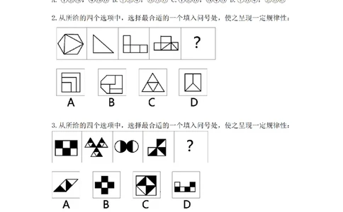 图推命题考点分析与实战模拟冲刺班（第二讲）无答案_2026考公资料_（01）花生十三_（02）龙飞_2025龙飞资料_冲刺课2025龙飞图推命题考点分析与实战模拟冲刺班_讲义