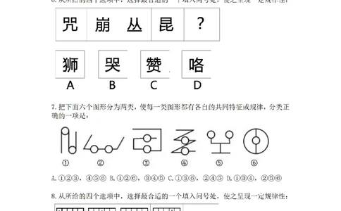 图推命题考点分析与实战模拟冲刺班（第二讲）无答案_2026考公资料_（01）花生十三_（02）龙飞_2025龙飞资料_冲刺课2025龙飞图推命题考点分析与实战模拟冲刺班_讲义