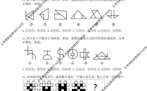 图推命题考点分析与实战模拟冲刺班（第二讲）无答案_2026考公资料_（01）花生十三_（02）龙飞_2025龙飞资料_冲刺课2025龙飞图推命题考点分析与实战模拟冲刺班_讲义