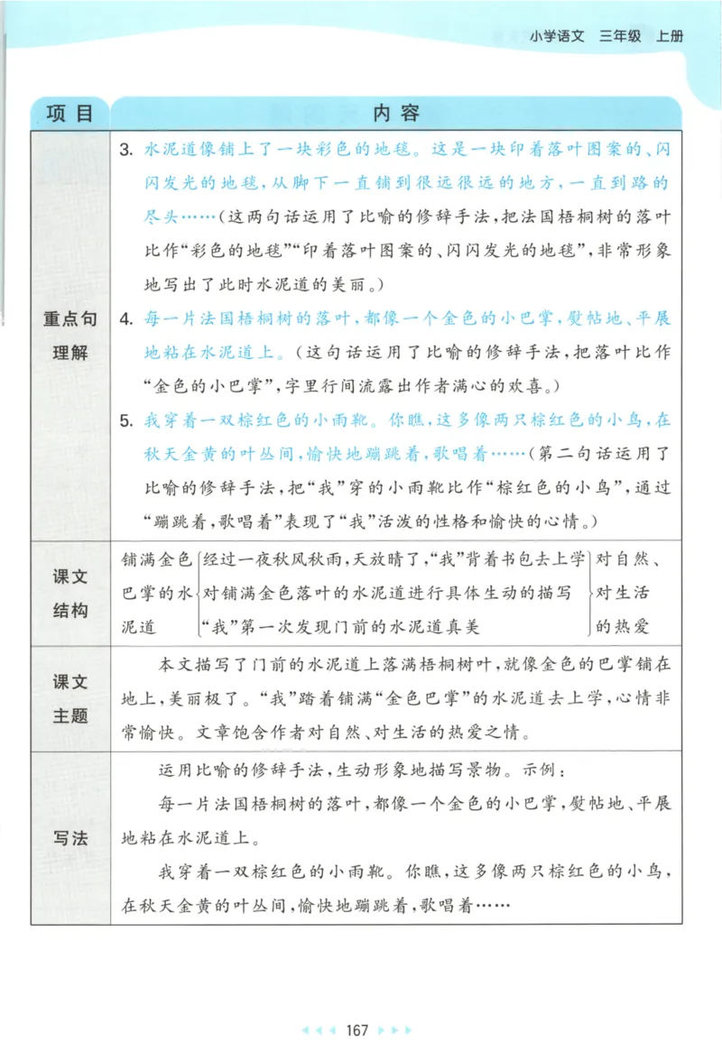 三年级语文上册人教版25秋《53天天练》课堂笔记_25秋小学语数英习题试卷_语文_1-6年级语文上册人教版25秋《53天天练》_三年级语文上册人教版25秋《53天天练》