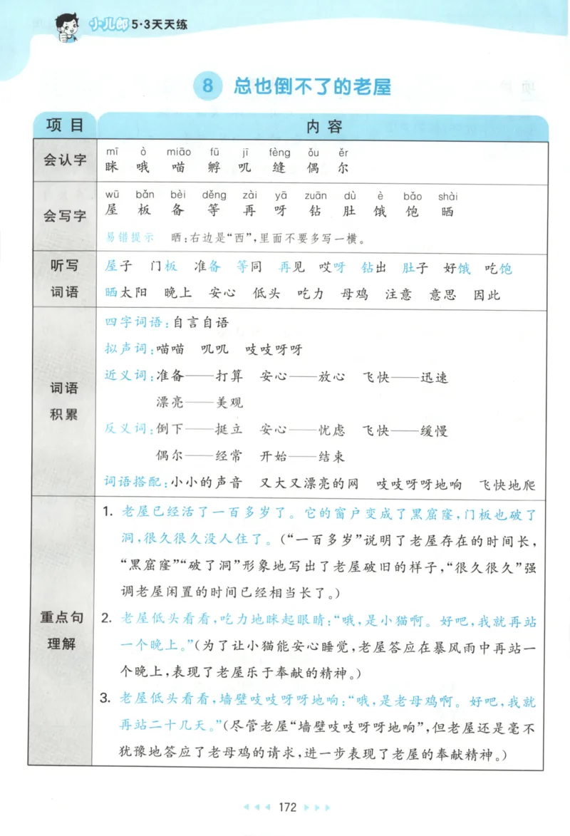 三年级语文上册人教版25秋《53天天练》课堂笔记_25秋小学语数英习题试卷_语文_1-6年级语文上册人教版25秋《53天天练》_三年级语文上册人教版25秋《53天天练》