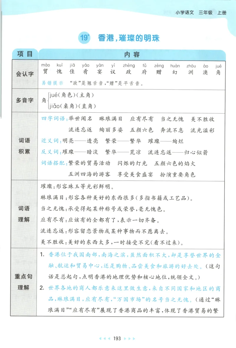 三年级语文上册人教版25秋《53天天练》课堂笔记_25秋小学语数英习题试卷_语文_1-6年级语文上册人教版25秋《53天天练》_三年级语文上册人教版25秋《53天天练》
