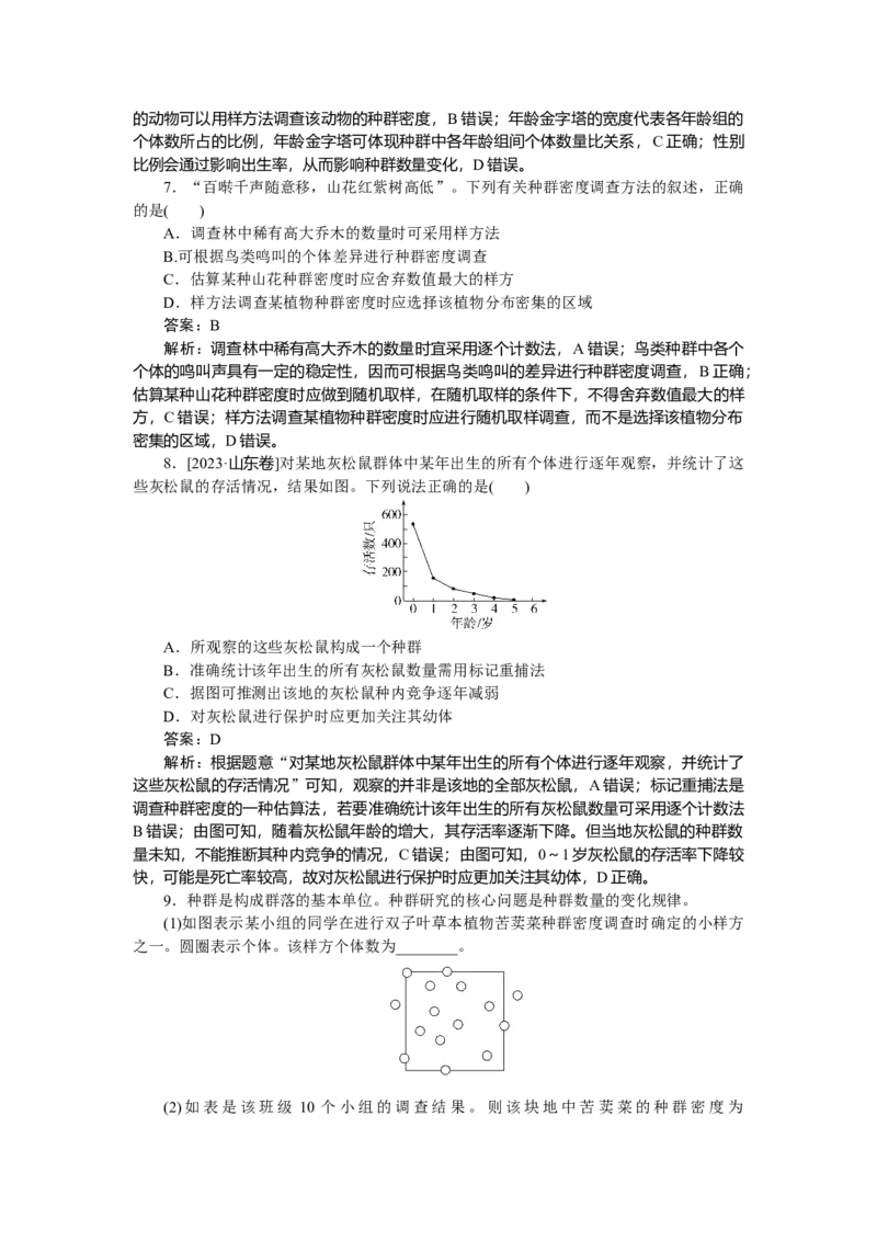 专练83_2025高中教辅（后续还会更新新习题试卷）_2025高中全科《微专题&middot;小练习》_2025高中全科《微专题小练习》_2025版&middot;微专题小练习&middot;生物学&middot;