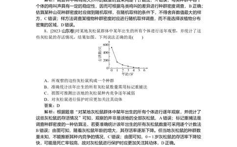 专练83_2025高中教辅（后续还会更新新习题试卷）_2025高中全科《微专题&middot;小练习》_2025高中全科《微专题小练习》_2025版&middot;微专题小练习&middot;生物学&middot;