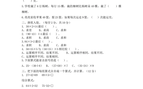 冀教版数学三年级上册第五单元测试卷2及答案_三年级上下册资料_三年级上语数英上下册学习资料_3-8-3、小学三年级数学上册_冀教版_3、单元测试卷