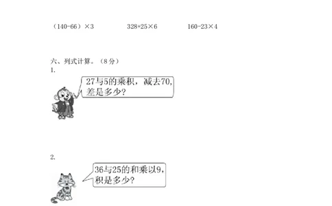 冀教版数学三年级上册第五单元测试卷2及答案_三年级上下册资料_三年级上语数英上下册学习资料_3-8-3、小学三年级数学上册_冀教版_3、单元测试卷