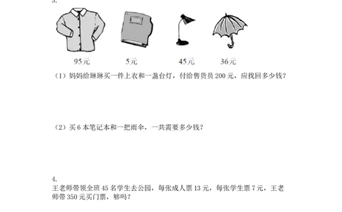 冀教版数学三年级上册第五单元测试卷2及答案_三年级上下册资料_三年级上语数英上下册学习资料_3-8-3、小学三年级数学上册_冀教版_3、单元测试卷