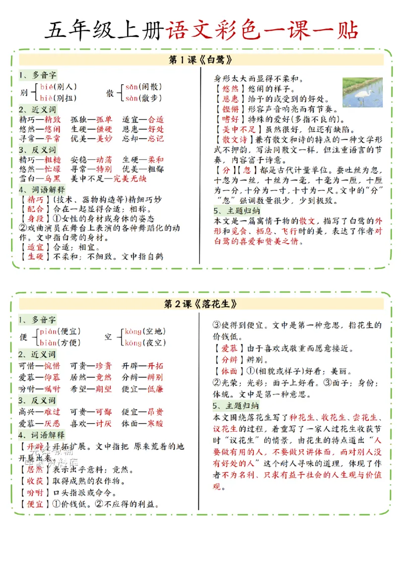 五年级（上）语文彩色一课一贴_25秋语文1-6课课贴
