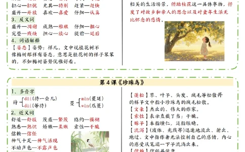 五年级（上）语文彩色一课一贴_25秋语文1-6课课贴