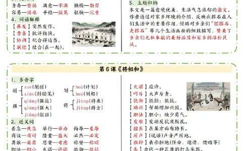 五年级（上）语文彩色一课一贴_25秋语文1-6课课贴