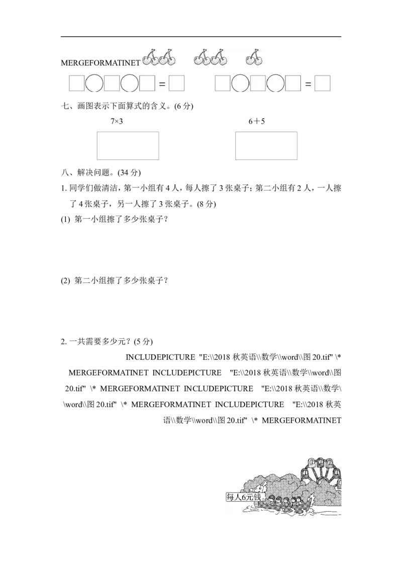人教版二年级数学上册-单元测试卷-表内乘法-第4单元过关检测卷+答案_二年级上下册资料_二年级语数英上下册学习资料_3-7-3、小学二年级数学上册_人教版_3、单元测试卷