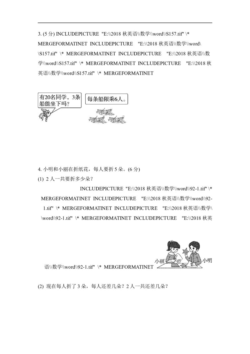 人教版二年级数学上册-单元测试卷-表内乘法-第4单元过关检测卷+答案_二年级上下册资料_二年级语数英上下册学习资料_3-7-3、小学二年级数学上册_人教版_3、单元测试卷