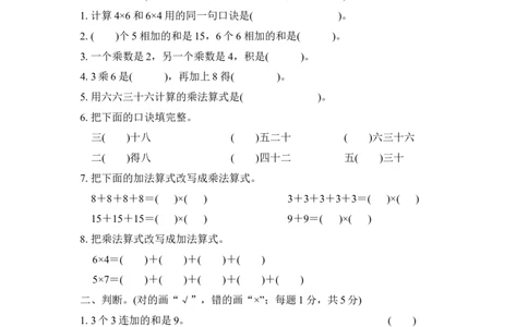 人教版二年级数学上册-单元测试卷-表内乘法-第4单元过关检测卷+答案_二年级上下册资料_二年级语数英上下册学习资料_3-7-3、小学二年级数学上册_人教版_3、单元测试卷