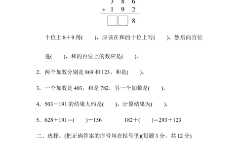 周测培优卷6_二年级上下册资料_小学二年级学习资料-25年更新版_2-04、小学二年级数学下册_2-4-2、练习题、作业、试题、试卷_青岛版63_周测卷
