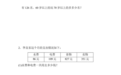 周测培优卷6_二年级上下册资料_小学二年级学习资料-25年更新版_2-04、小学二年级数学下册_2-4-2、练习题、作业、试题、试卷_青岛版63_周测卷