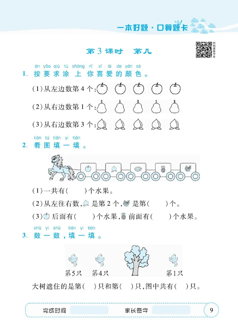 人教数学一年级上册口算题卡_一年级上下册资料_小学一年级学习资料-25年更新版_1-03、小学一年级数学上册_人教版_07、专项练习