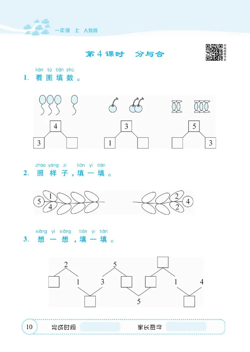人教数学一年级上册口算题卡_一年级上下册资料_小学一年级学习资料-25年更新版_1-03、小学一年级数学上册_人教版_07、专项练习