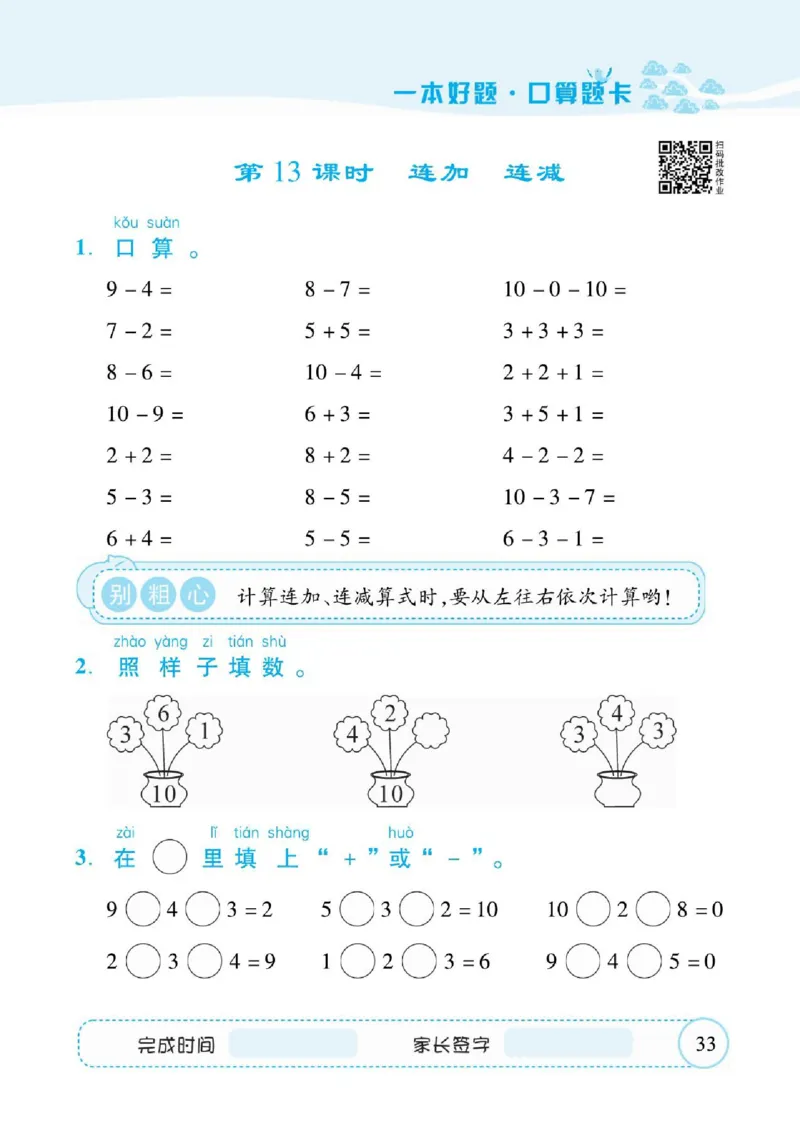 人教数学一年级上册口算题卡_一年级上下册资料_小学一年级学习资料-25年更新版_1-03、小学一年级数学上册_人教版_07、专项练习