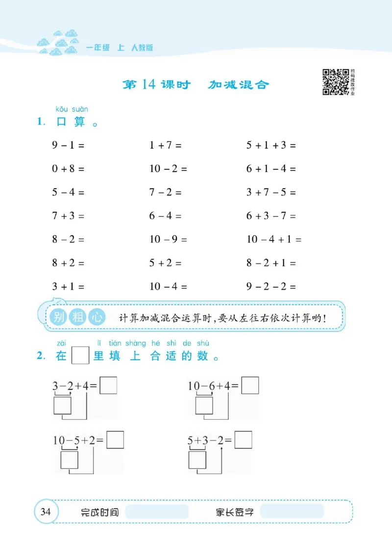 人教数学一年级上册口算题卡_一年级上下册资料_小学一年级学习资料-25年更新版_1-03、小学一年级数学上册_人教版_07、专项练习