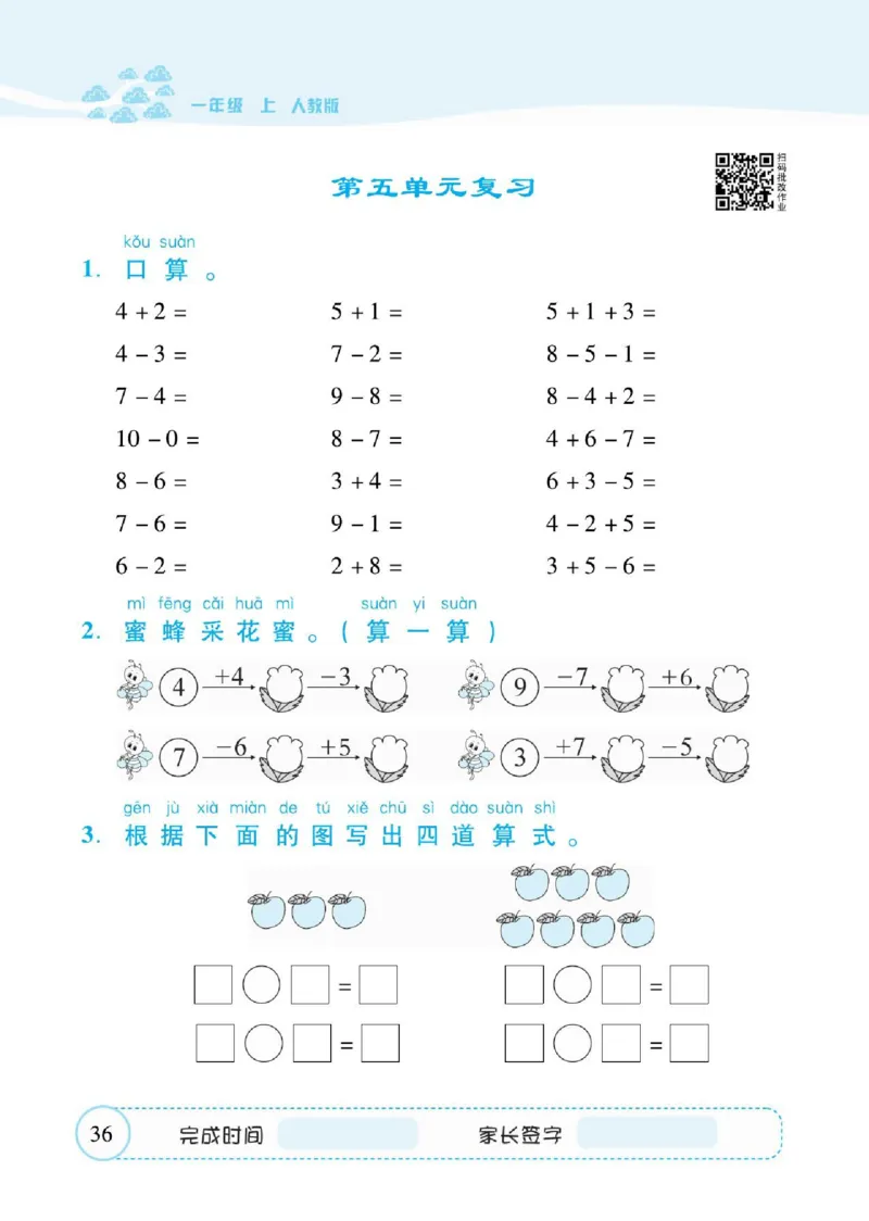 人教数学一年级上册口算题卡_一年级上下册资料_小学一年级学习资料-25年更新版_1-03、小学一年级数学上册_人教版_07、专项练习