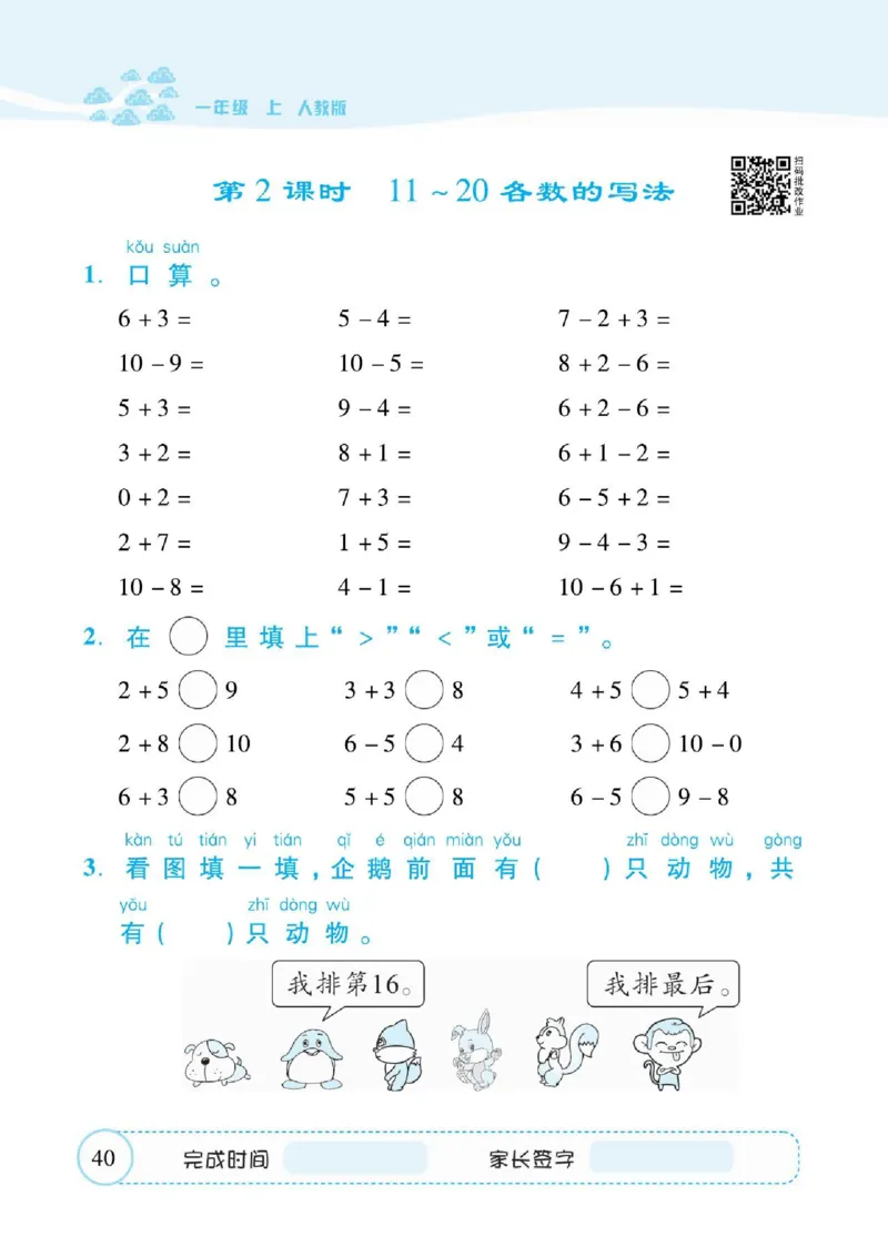 人教数学一年级上册口算题卡_一年级上下册资料_小学一年级学习资料-25年更新版_1-03、小学一年级数学上册_人教版_07、专项练习