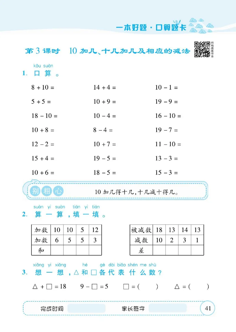 人教数学一年级上册口算题卡_一年级上下册资料_小学一年级学习资料-25年更新版_1-03、小学一年级数学上册_人教版_07、专项练习