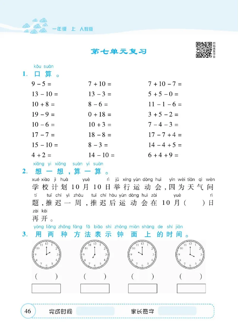 人教数学一年级上册口算题卡_一年级上下册资料_小学一年级学习资料-25年更新版_1-03、小学一年级数学上册_人教版_07、专项练习