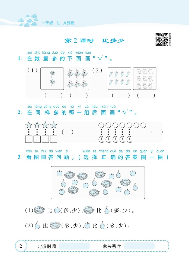 人教数学一年级上册口算题卡_一年级上下册资料_小学一年级学习资料-25年更新版_1-03、小学一年级数学上册_人教版_07、专项练习