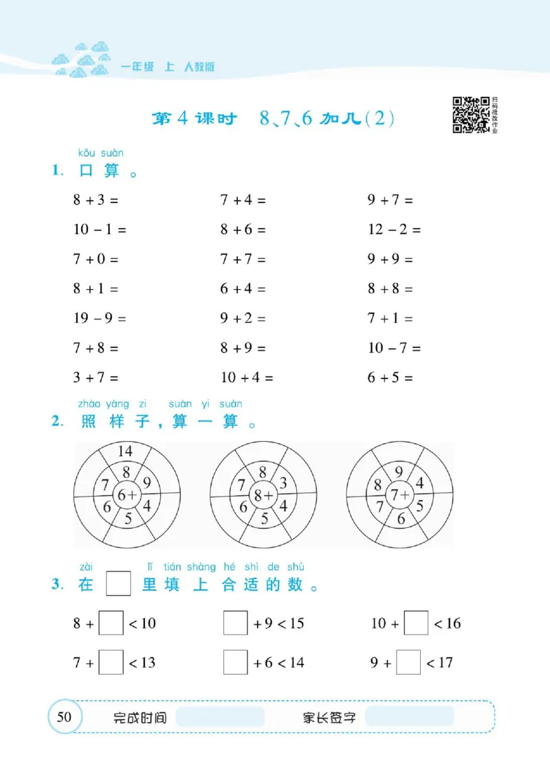 人教数学一年级上册口算题卡_一年级上下册资料_小学一年级学习资料-25年更新版_1-03、小学一年级数学上册_人教版_07、专项练习
