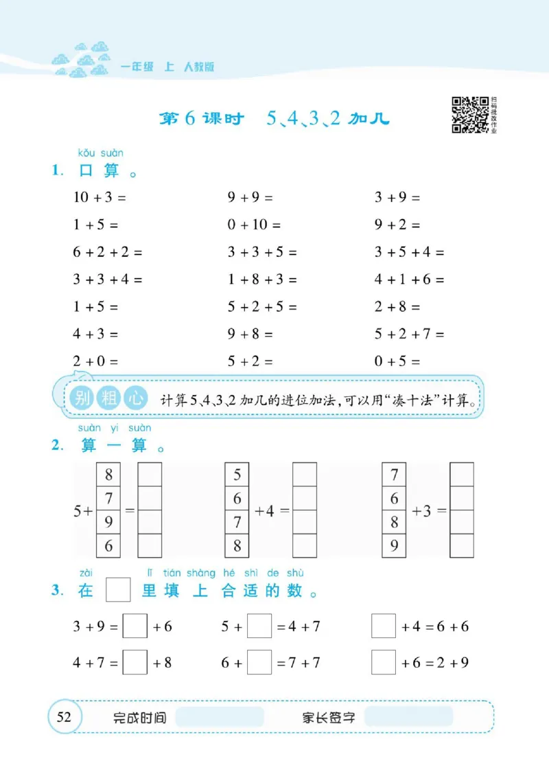 人教数学一年级上册口算题卡_一年级上下册资料_小学一年级学习资料-25年更新版_1-03、小学一年级数学上册_人教版_07、专项练习