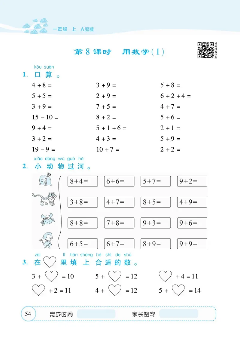 人教数学一年级上册口算题卡_一年级上下册资料_小学一年级学习资料-25年更新版_1-03、小学一年级数学上册_人教版_07、专项练习