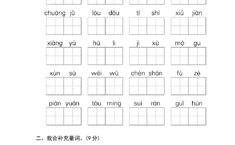 小学三年级下册-部编版语文期末：各类专项练习（必考题目）(1)_三年级上下册资料_三年级上语数英上下册学习资料_3-8-2、小学三年级语文下册_6、专项练习