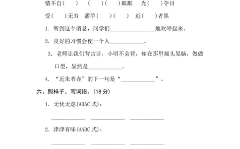 小学三年级下册-部编版语文期末：各类专项练习（必考题目）(1)_三年级上下册资料_三年级上语数英上下册学习资料_3-8-2、小学三年级语文下册_6、专项练习