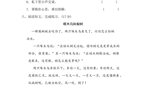 小学三年级下册-部编版语文期末：各类专项练习（必考题目）(1)_三年级上下册资料_三年级上语数英上下册学习资料_3-8-2、小学三年级语文下册_6、专项练习