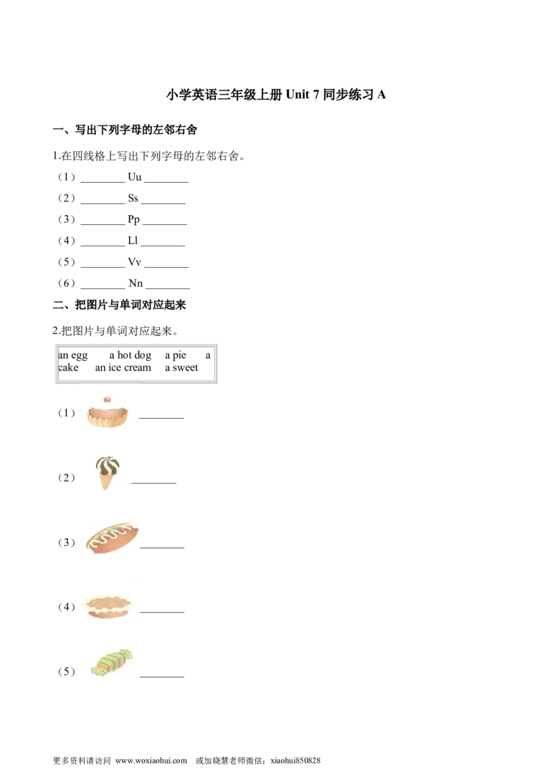小学三年级上册试卷含答案：译林版英语Unit7课时1_三年级上下册资料_三年级上语数英上下册学习资料_3-8-5、小学三年级英语上册_译林版_2、同步练习