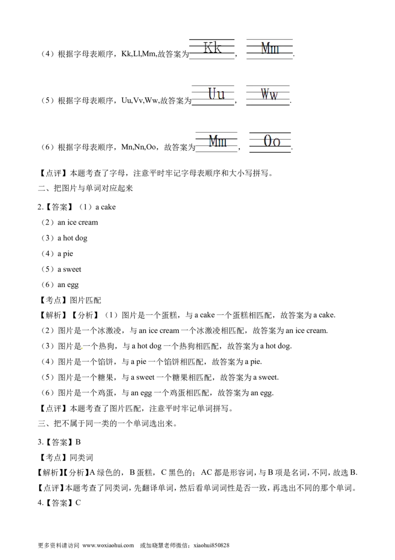 小学三年级上册试卷含答案：译林版英语Unit7课时1_三年级上下册资料_三年级上语数英上下册学习资料_3-8-5、小学三年级英语上册_译林版_2、同步练习