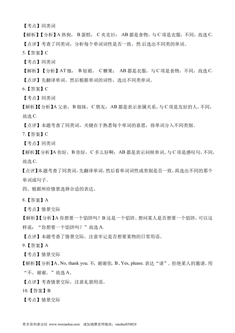 小学三年级上册试卷含答案：译林版英语Unit7课时1_三年级上下册资料_三年级上语数英上下册学习资料_3-8-5、小学三年级英语上册_译林版_2、同步练习