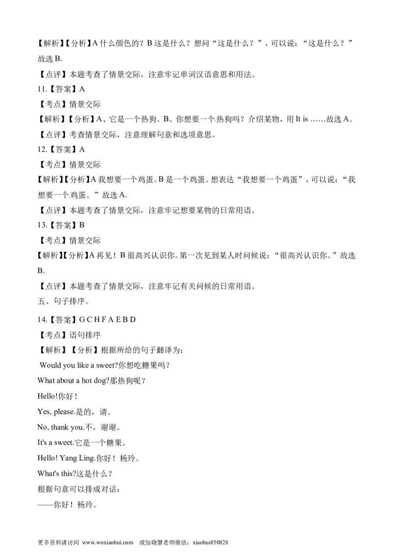 小学三年级上册试卷含答案：译林版英语Unit7课时1_三年级上下册资料_三年级上语数英上下册学习资料_3-8-5、小学三年级英语上册_译林版_2、同步练习