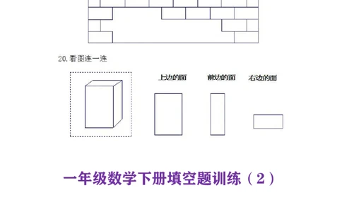 小学数学一年级下册填空题1_一年级上下册资料_小学一年级学习资料-25年更新版_1-04、小学一年级数学下册_1-4-2、练习题、作业、试题、试卷_通用