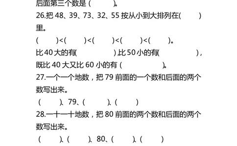 小学数学一年级下册填空题1_一年级上下册资料_小学一年级学习资料-25年更新版_1-04、小学一年级数学下册_1-4-2、练习题、作业、试题、试卷_通用