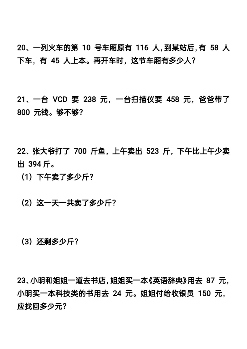 四升五数学暑假思维应用题训练90题_思维应用题