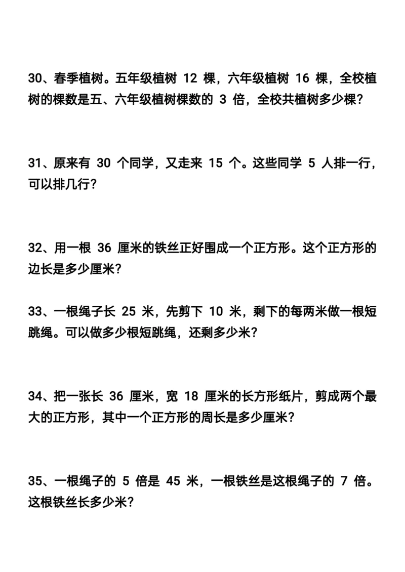 四升五数学暑假思维应用题训练90题_思维应用题